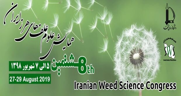 لزوم ایجاد تغییر در واژه “علف هرز”