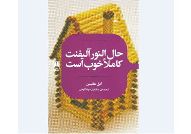 ۳۰ سال زندگی با انزوا در یک کتاب