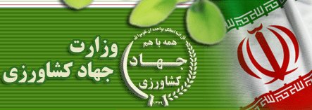 روسای سازمانهای دامپزشکی و جنگل‌ها منصوب شدند
