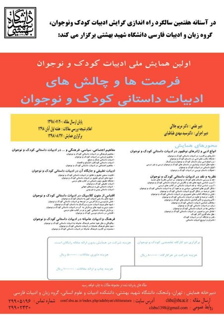برگزاری همایش ملی ادبیات کودک و نوجوان