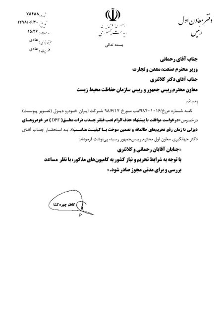خودروسازان به دنبال دور زدن قانون هوای پاک!؟