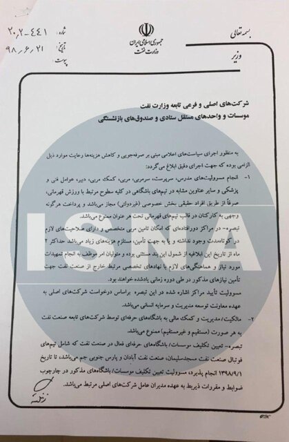 آتش وزارت نفت به جان ۳ تیم لیگ برتری! + نامه