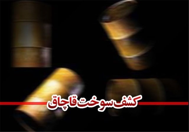 محکومیت ۵ میلیاردی برای قاچاق سوخت توسط یک شرکت صادراتی