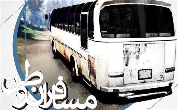 کتاب « مسافران وطن»‏ رونمایی شد