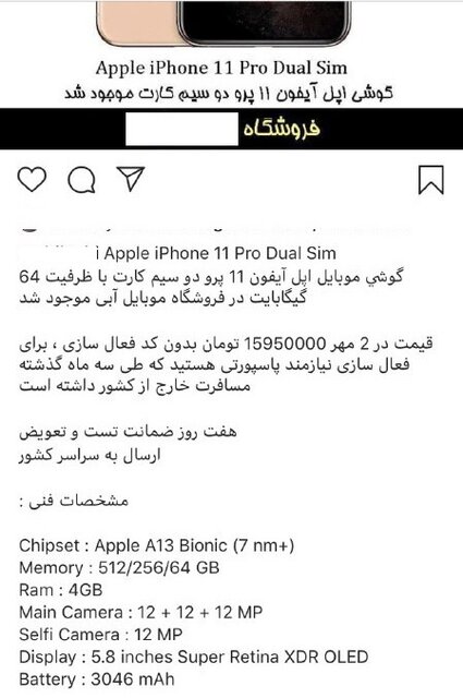 شگرد جدید فروش گوشی‌های قاچاق