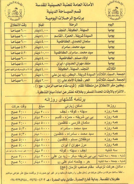 سفر اربعین چقدر هزینه برمی‌دارد؟