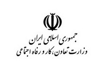 دو معاون وزارت تعاون، کار و رفاه اجتماعی منصوب شدند