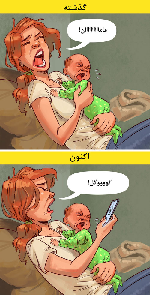 کمیک‌های جالب از تفاوت زندگی در گذشته و اکنون