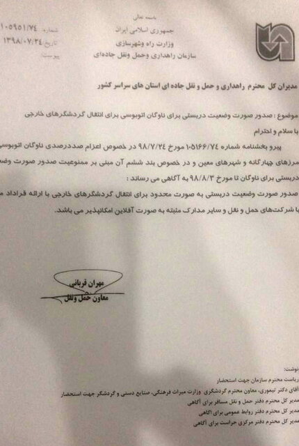 مشکل اتوبوس گردشگران خارجی حل شد