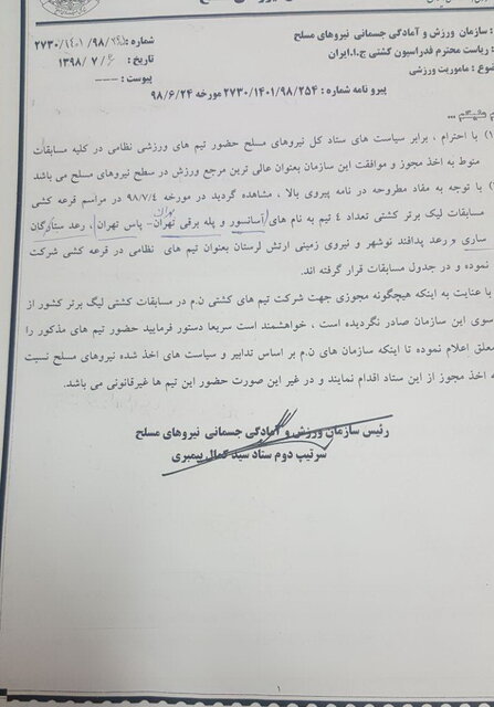 اقدام عجیب سازمان لیگ کشتی/ حضور تیم‌های نظامی بدون مجوز نیروهای مسلح