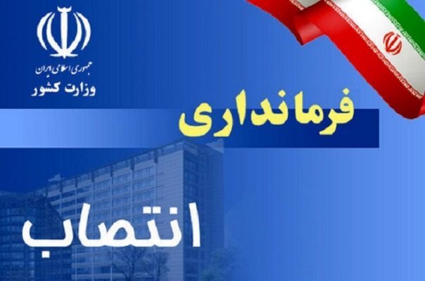 توضیحات معاون استاندار در خصوص تغییر فرمانداران کهگیلویه و بویراحمد