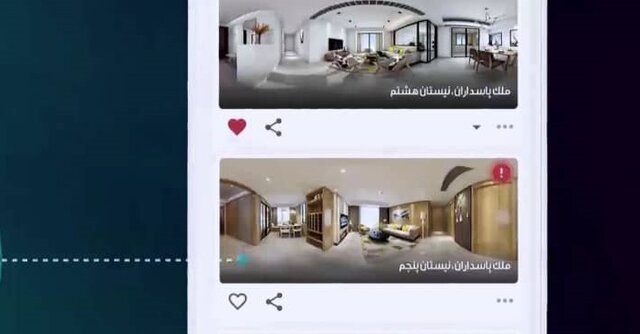 طراحی اپلیکیشنی برای بازدید مجازی از مِلک