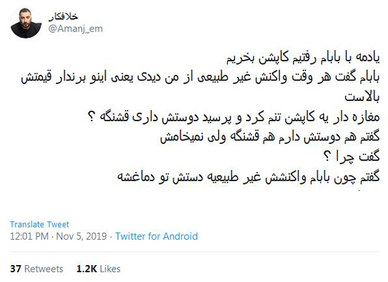 شوخی‌های جالب شبکه‌های اجتماعی؛ بچه خوب فامیل