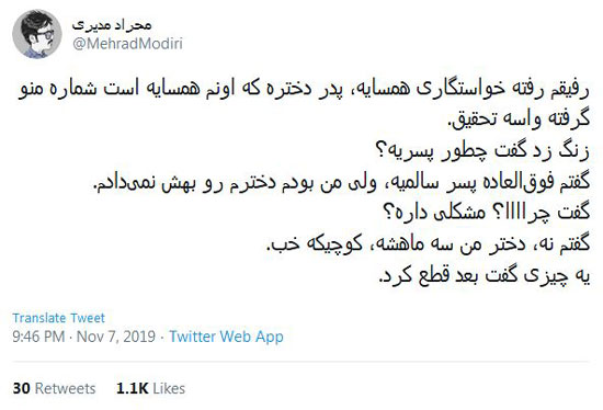 شوخی‌های جالب شبکه‌های اجتماعی؛ تحقیقات خواستگاری