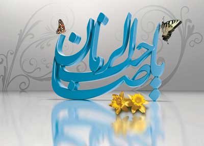 مطالعه مجازی کتاب گفتارهای مهدوی