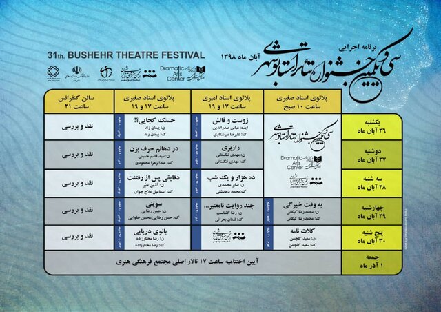 جزئیات جشنواره تئاتر بوشهر تشریح شد