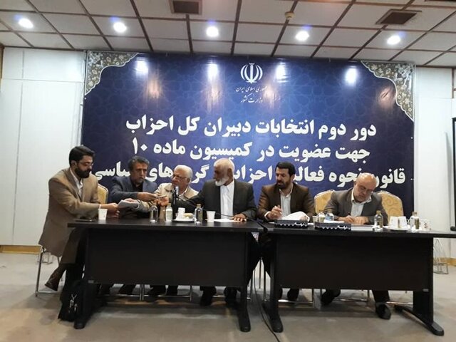 نماینده دبیران کل احزاب استانی در کمیسیون ماده ۱۰ انتخاب شد