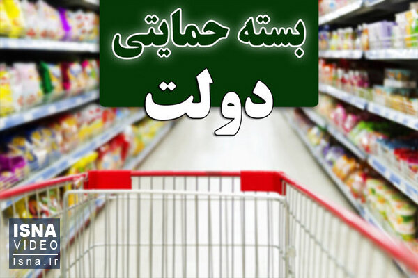 فردا؛ آخرین مهلت ثبت‌نام متقاضیان دریافت «بسته معیشتی»