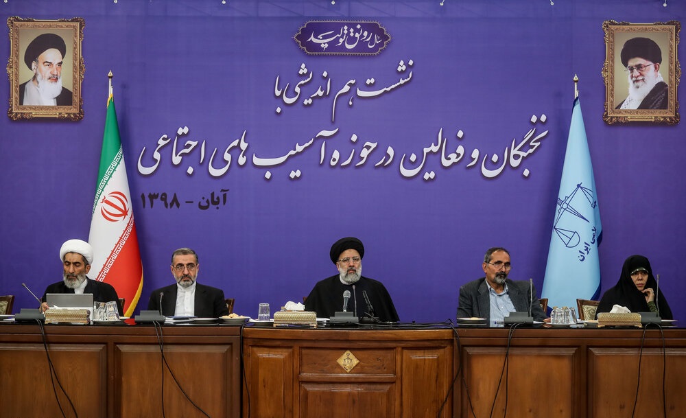 آیت الله رئیسی در نشست هم اندیشی آسیب‌های اجتماعی