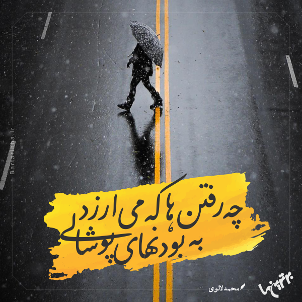 مینی شعر؛ ببخش باران…