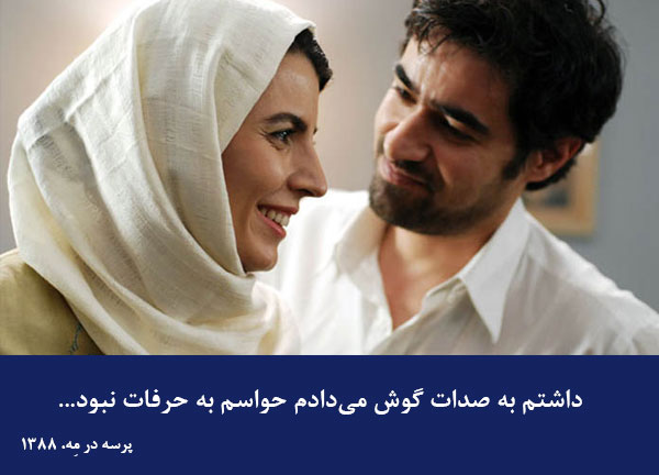 دیالوگ‌های ماندگار؛ حواسم به حرفات نبود…
