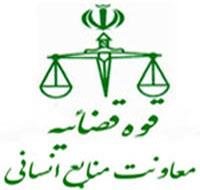 آغاز ثبت‌نام مشمولین متقاضی امریه سربازی در قوه قضاییه، اعزامی اسفند ماه