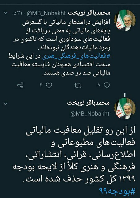 معافیت ۱۰۰ درصدی انتشارات، مطبوعات و اصحاب فرهنگ، هنر و رسانه از مالیات در سال ۹۹