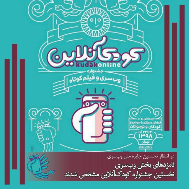 کودک‌آنلاین رویدادی برای تبدیل ایده‌ها به کسب‌وکارهای سودآور