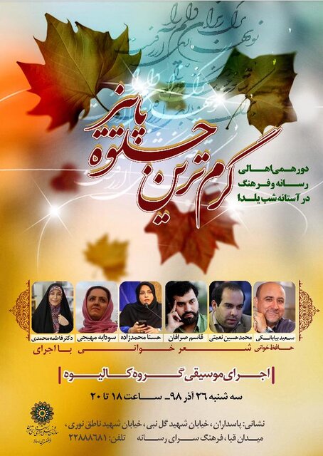دورهمی اهالی رسانه در شب یلدا