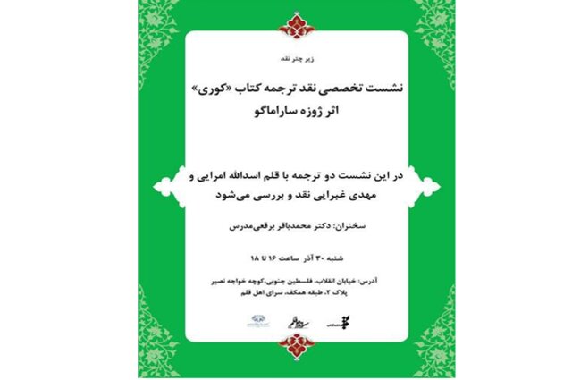 رمان «کوری» نقد می‌شود – صلح خبر