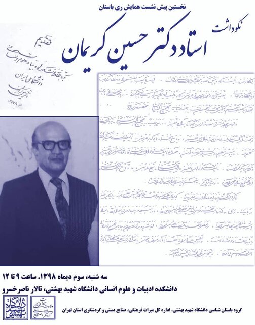 از نکوداشت حسین کریمان تا پیش‌همایش ری باستان