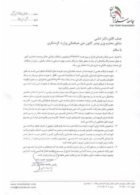 عدالت مالیاتی در هتل‌ها اجرا شود