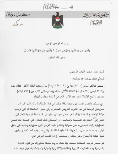 برهم صالح استعفایش را به پارلمان داد