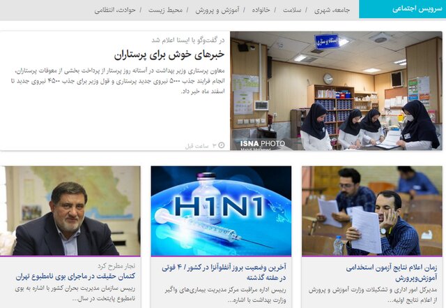 از “کتمان حقیقت در ماجرای بوی نامطبوع تهران” تا “خبرهای خوش برای پرستاران”
