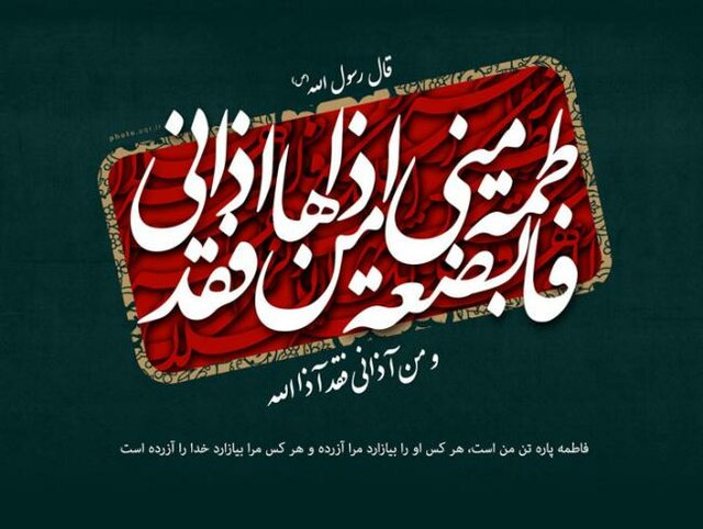 منزلت حضرت فاطمه زهرا(س) هنوز برای بسیاری از جوانان ناشناخته است