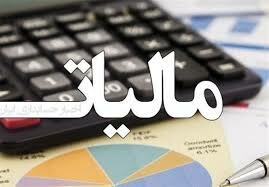 مالیات بر درآمد اشخاص حقوقی با چه نرخی محاسبه می‌شود؟