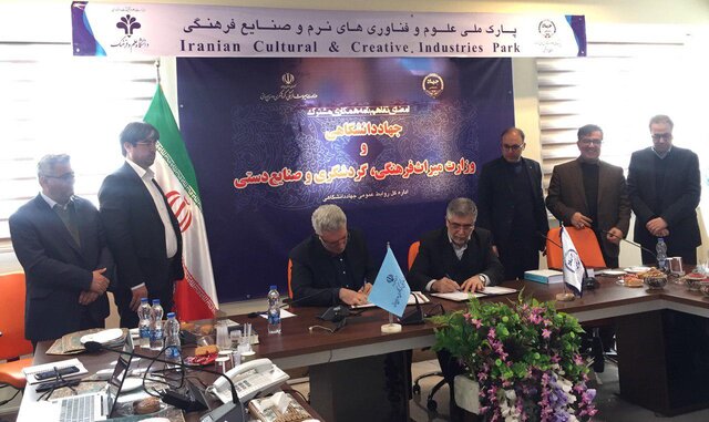 وزارت میراث و گردشگری و جهاددانشگاهی تفاهم‌نامه امضا کردند