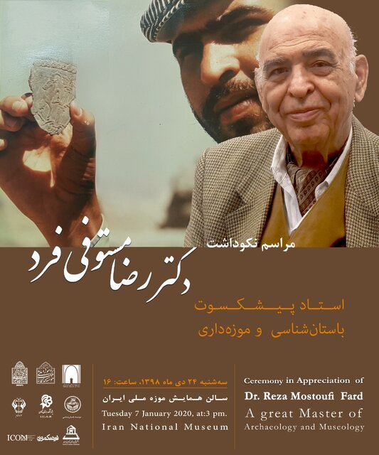 برای ۵۱ سال باستان‌شناسی و موزه‌داری رضا مستوفی‌ فرد