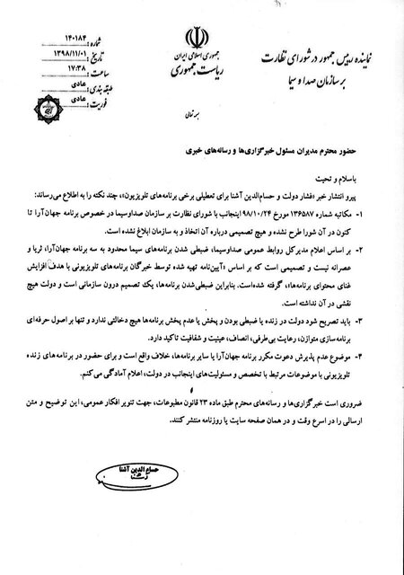 آشنا: دولت در زنده یا ضبطی بودن برنامه‌های صداوسیما هیچ دخالتی ندارد