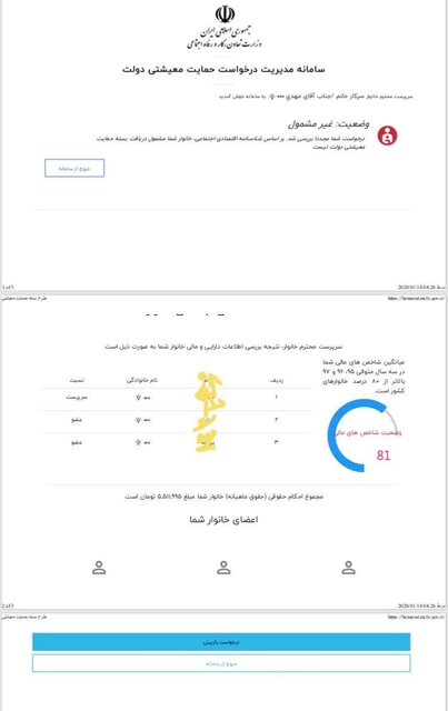 برخی معترضان دریافت کمک معیشتی قانع نشدند