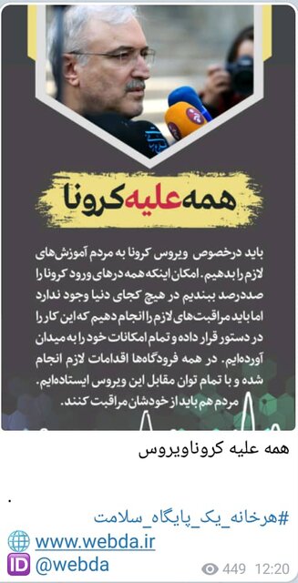 درباره ویروس کرونا تمام امکانات‌ را به میدان آورده‌ایم / مردم مراقبت کنند