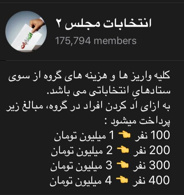 عجیب و آزاردهنده؛ دعوت کن، پول بگیر!