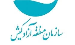دولت صورت‌های مالی و عملکرد هیات مدیره سازمان منطقه آزاد کیش را تایید کرد