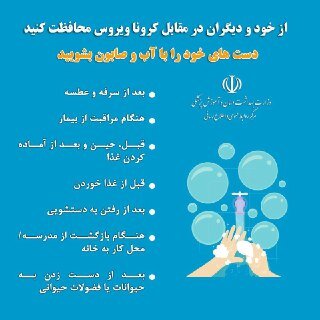 چگونه مقابل “کرونا” از خود و دیگران محافظت کنیم؟