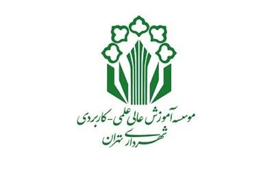 همکاری شهرداری و دانشگاه تهران برای ارائه آموزش‌های کوتاه مدت شهروندی