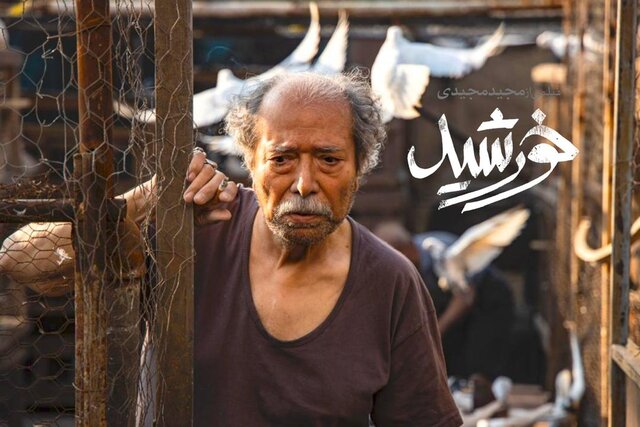 اولین نمایش فیلم مجید مجیدی فردا در جشنواره فیلم فجر