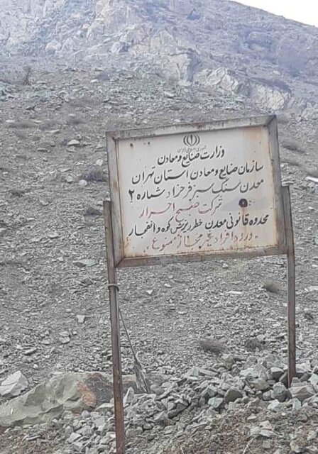 معدن «سنگ سبز» توچال فعالیتی ندارد