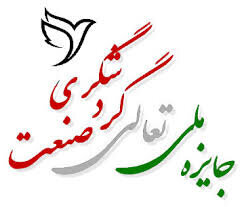 زمان جایزه ملی تعالی صنعت گردشگری تغییر کرد
