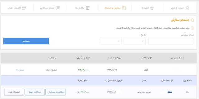 هزینه‌ و جریمه‌ کنسلی بلیتی که پرداخت نمی‌شود