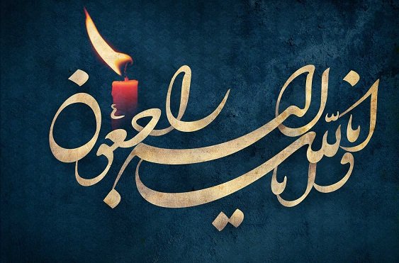 پیام تسلیت حجت‌الاسلام‌والمسلمین شهیدی در پی درگذشت پدر شهیدان «کرمی»